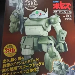 スコープドッグをつくる　第１号