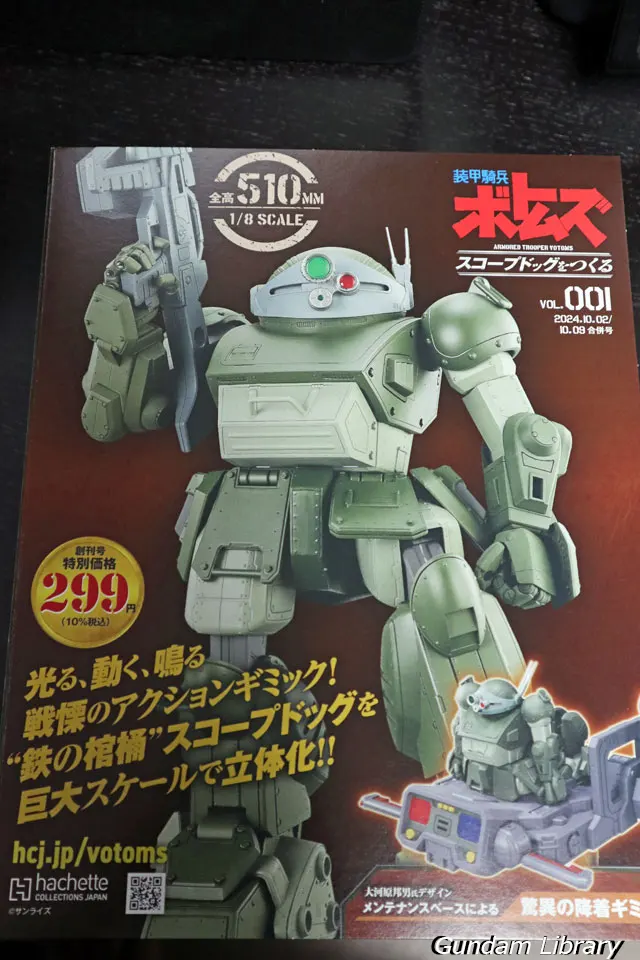 スコープドッグをつくる　第１号