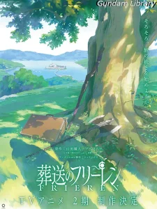 【フリーレン】第2期制作決定　いつから始まるの？