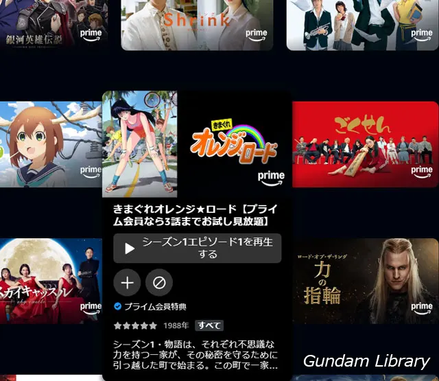 きまぐれオレンジ☆ロード　amazon Prime Video