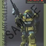 『装甲騎兵ボトムズ』 パッケージアート集