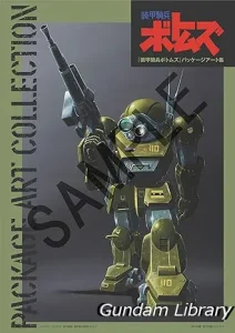 【ボトムズ】装甲騎兵ボトムズ パッケージアート集 2024年11月29日発売