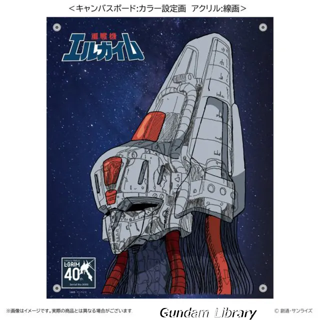 エルガイム　40周年グッズ　レイヤードグラフ　キャラアニ