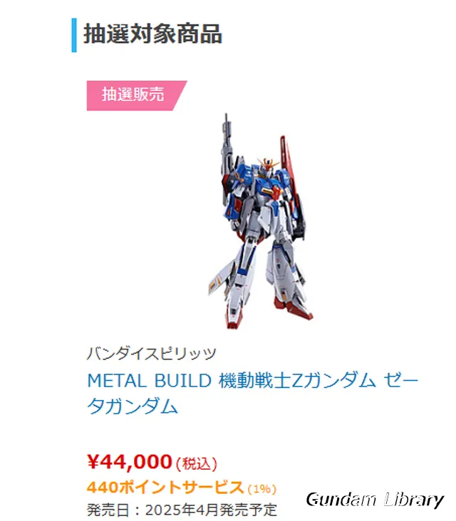 バンダイ　コレクターズ商品　抽選・予約販売 2410