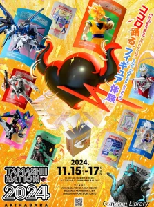 【フィギュア】TAMASHII NATION 2024 AKIHABARA 開催　11月15日～17日