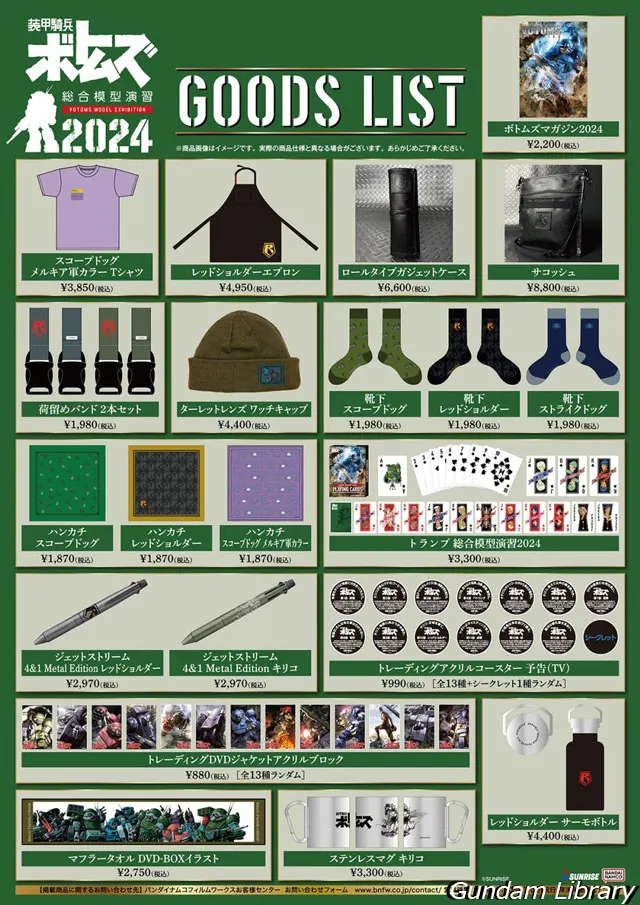 装甲騎兵ボトムズ総合模型演習2024