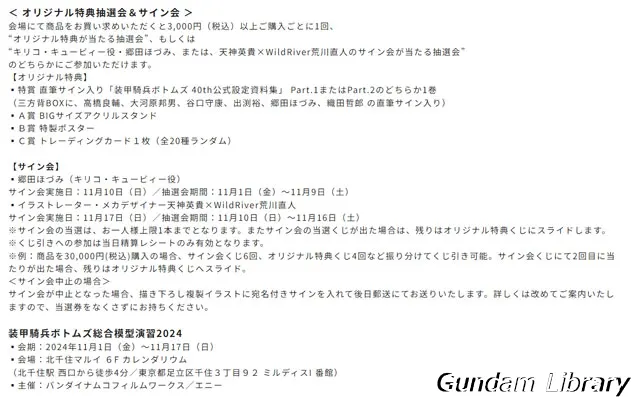 装甲騎兵ボトムズ総合模型演習2024