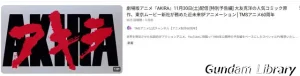 【AKIRA】名作AKIRAがYouTubeで無料配信　11月30日21時