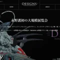 永野護　DESIGNS 大阪開催