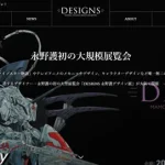 永野護　DESIGNS 大阪開催