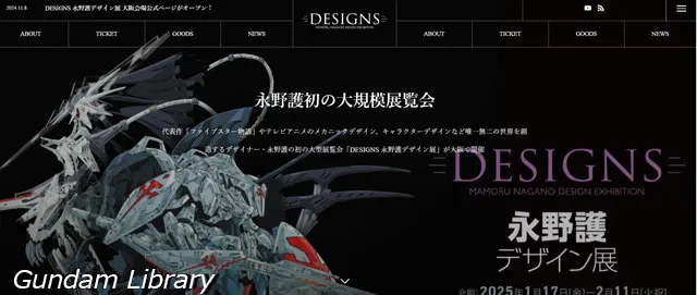 永野護　DESIGNS 大阪開催