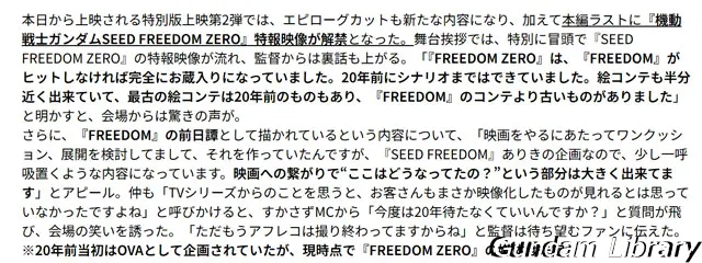 ガンダム SEED FREEDOM ZERO 制作決定