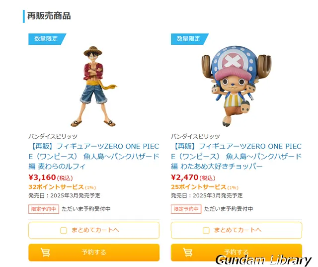 バンダイコレクターズ商品　予約販売 2024年11月