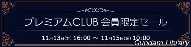 ソフマップ　プレミアムCLUBセール　241113