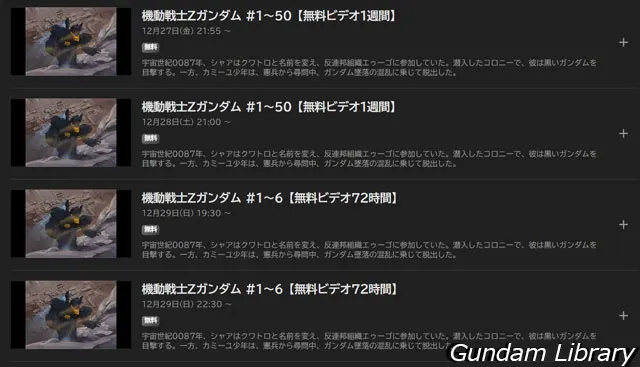 ABEMA ガンダム一気配信　2412