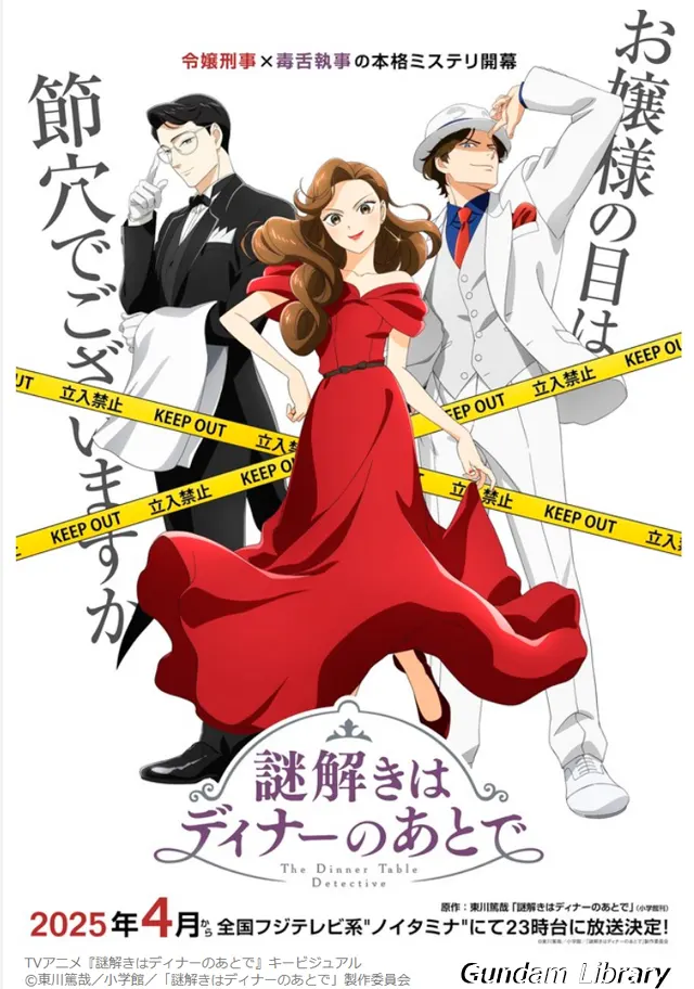 ノイタミナ　フジテレビ　謎解きはディナーの後で