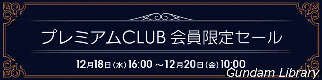 ソフマップ　プレミアムCLUBセール　241218