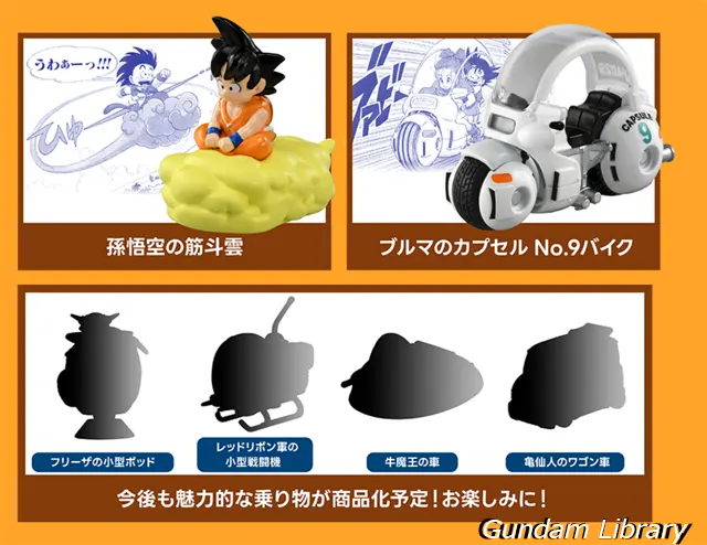 トミカ　ドラゴンボールコラボ商品