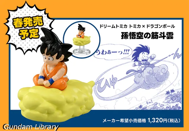 トミカ　ドラゴンボールコラボ商品