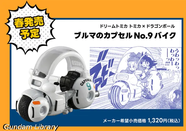 トミカ　ドラゴンボールコラボ商品