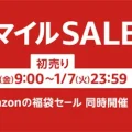 amazxon スマイルSALE 250103