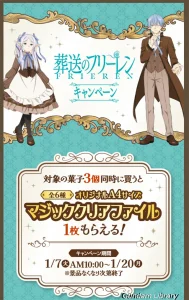 【フリーレン】ファミマで対象の菓子を3つ買うとクリアファイルプレゼント　なくなり次第終了
