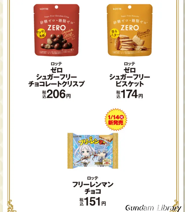葬送のフリーレン　ファミマキャンペーン
