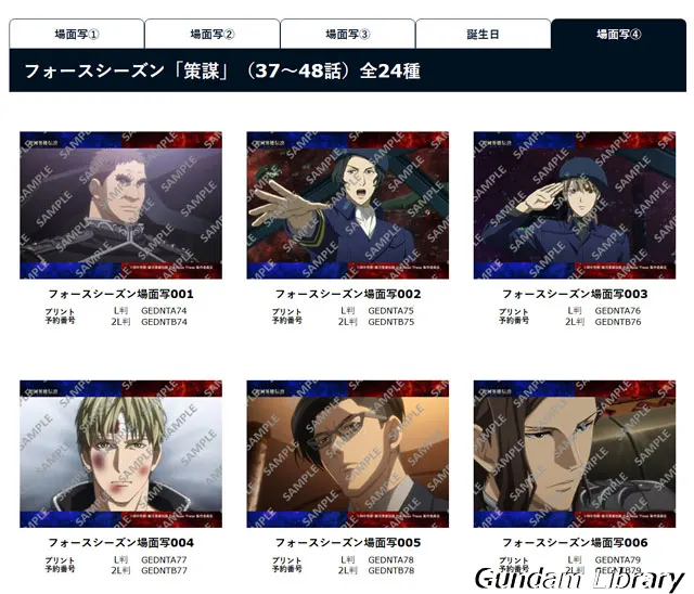銀英伝　ブロマイド　コンビニ　策謀編
