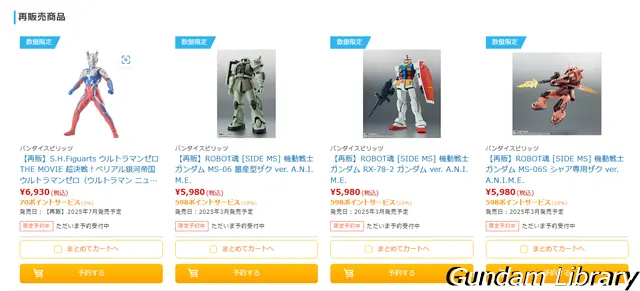 ソフマップ　バンダイコレクターズ商品　2501