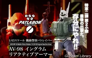 【パトレイバー】AV-98イングラム　リアクティブアーマー再販　2025年6月発売