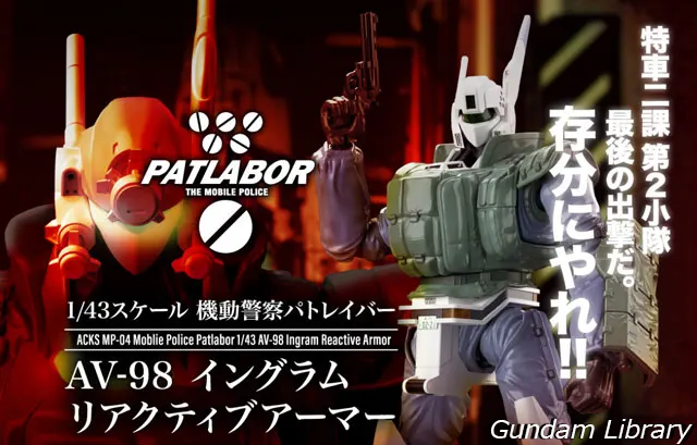 パトレイバー　リアクティブアーマー再販