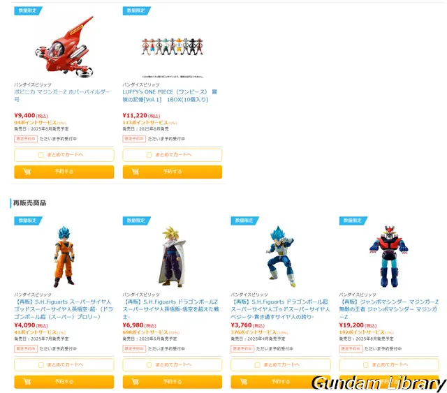 ソフマップ　バンダイコレクターズ商品　2502