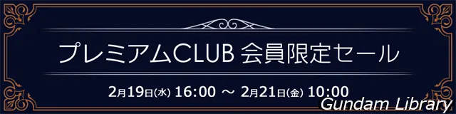 ソフマップ　プレミアムCLUBセール　250219