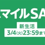 amazon スマイルSALE新生活　2503