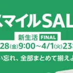amazon スマイルSALE新生活FINAL　2503