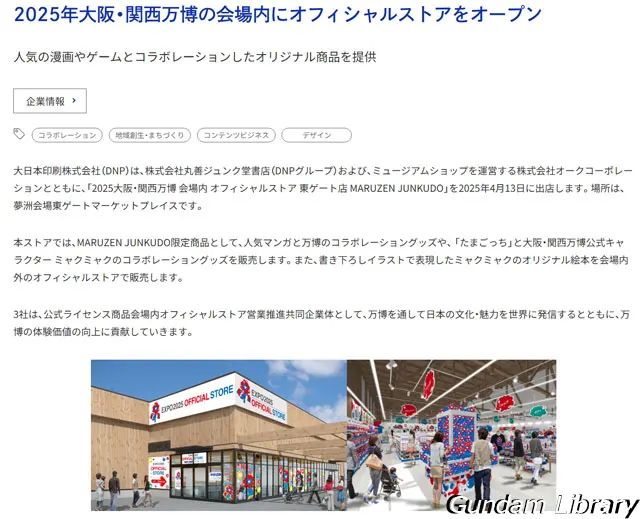 大阪万博　ドラゴンボール、うる星やつらグッズ