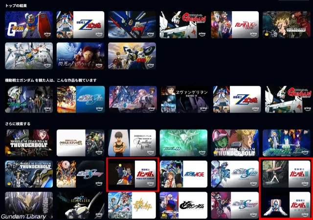ガンダム　amazon Prime Video 見放題