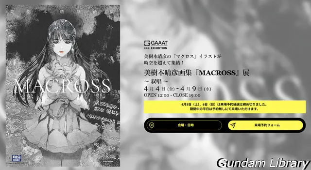 美樹本晴彦画集『MACROSS』展 〜 叙唱 〜