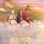 フリーレン第2期