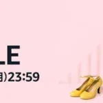 amazon スマイルSALEゴールデンウィーク　2504