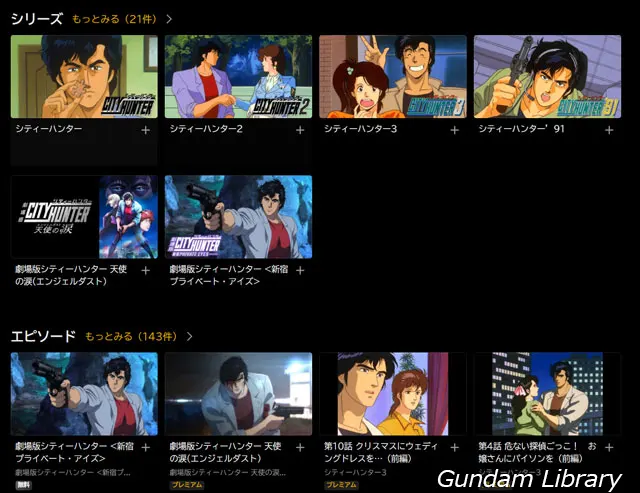 シティハンター　TV全話無料配信 ABEMA
