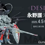 永野護　DESIGNS 福岡開催