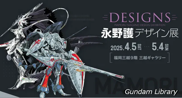 永野護　DESIGNS 福岡開催
