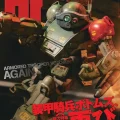 HJメカニクス24 特集：装甲騎兵ボトムズ、再び