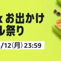 amazon Fashion x お出かけ　タイムセール祭り 2505