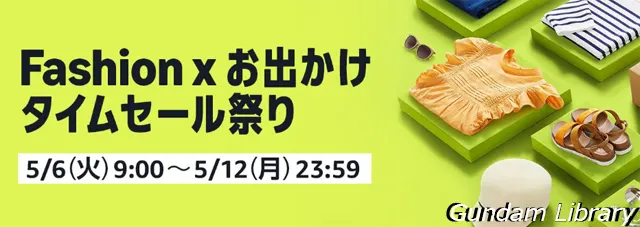 amazon Fashion x お出かけ　タイムセール祭り 2505