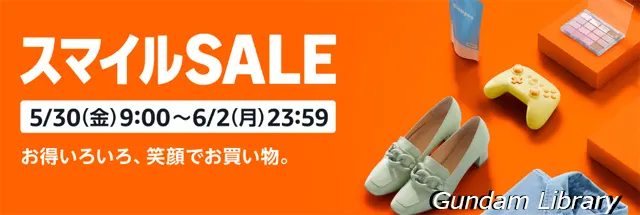 amazon スマイルSALE 2505