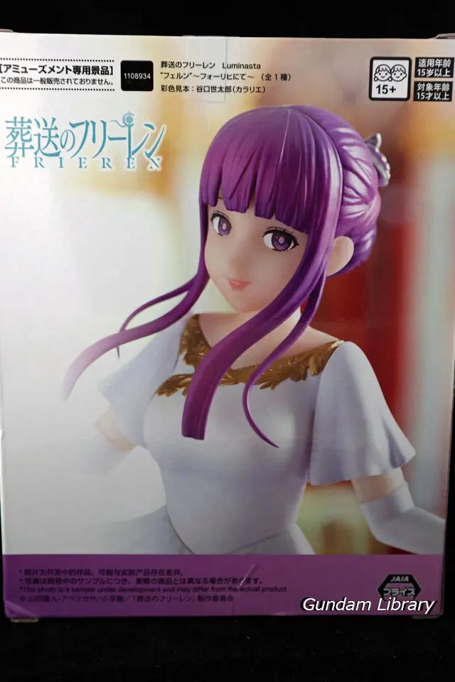 葬送のフリーレン　フェルン Luminasta フォーリヒにて　箱