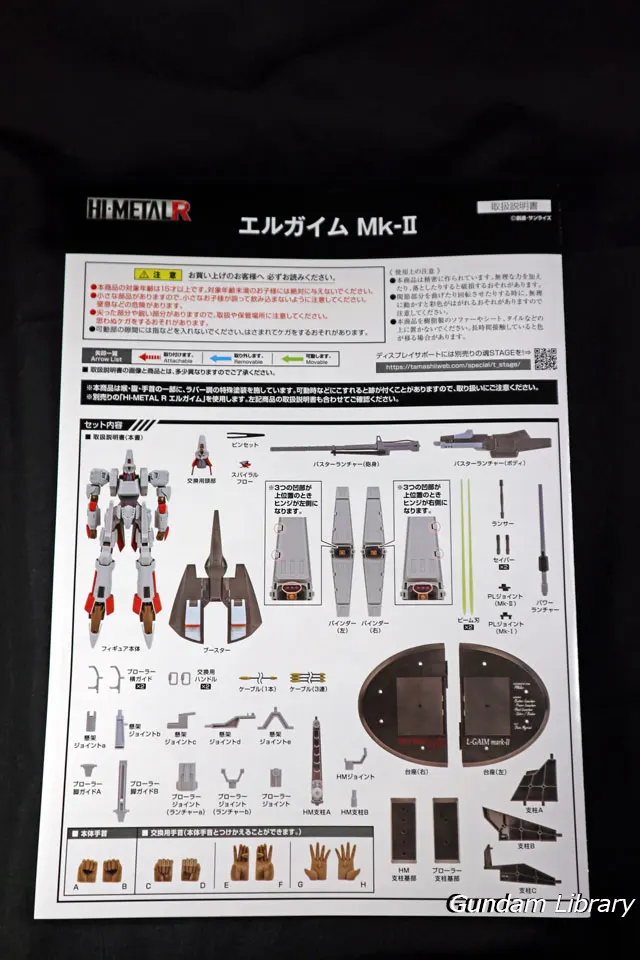 HI METAL r エルガイムMkII
