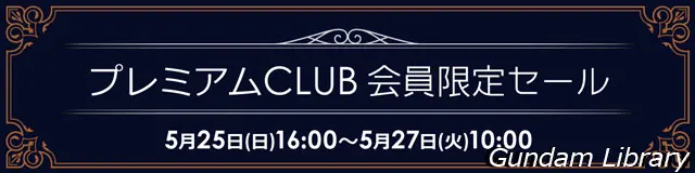 ソフマップ　プレミアムCLUBセール　250525